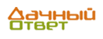 Дачный ответ
